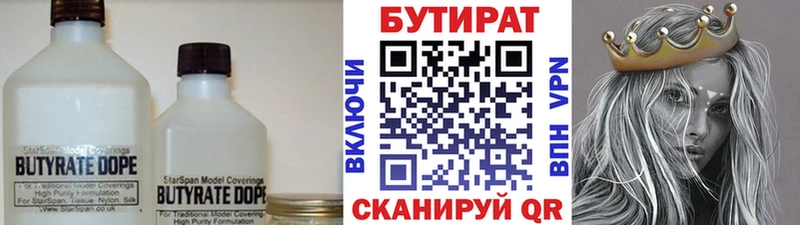 БУТИРАТ BDO  Ессентуки 