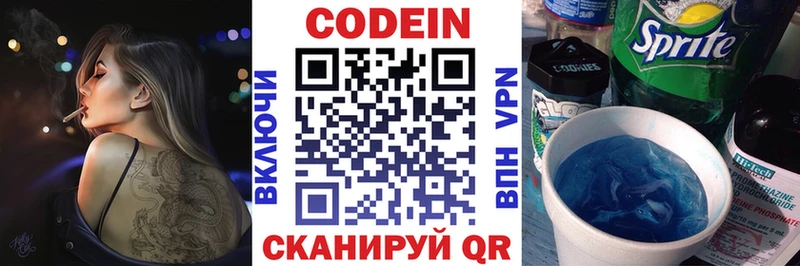 Кодеин напиток Lean (лин)  Ессентуки 